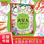 火星人百科全書（精裝）