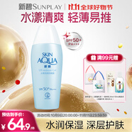 曼秀雷敦（Mentholatum）新碧水薄防曬露80g 清爽保濕隔離油皮適用戶(hù)外高倍水潤男女防曬霜