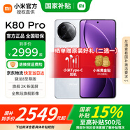 小米REDMI 紅米K80Pro【國家補貼500元】新品5G手機 雪巖白 12GB+512GB 官方標配