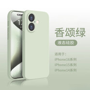 笑源蘋果16手機殼新款液態(tài)硅膠iPhone16promax情侶保護套15全包防摔13pro純色14簡約ins風12高級感 【香頌曼波】新款液態(tài)硅膠-手感親膚 iPhone 16 Plus