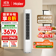 海爾（Haier）凈省電 2匹省電節(jié)能客廳立式柜機空調(diào) KFR-50LW/E1-1 家電國家補貼20% 以舊換新