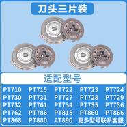 飛利普斯原裝適配cc浦pt786刀頭剃須刀pt720pt722pt725pt761at798 原裝三片裝