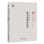 板書(shū)體債法總論
