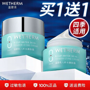溫碧泉（WETHERM）面霜男女護(hù)膚品化妝品 八杯水嫩膚霜 補水高保濕面部鎖水生日禮物 【鎖水保濕】八杯水嫩膚霜50g【到手2瓶】