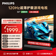 飛利浦（PHILIPS）55英寸游戲電視120Hz超薄護(hù)眼智慧屏杜比視界4+64G智能平板電視55PUF8399/T3二級(jí)能效國(guó)家補(bǔ)貼15%