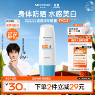 蜜絲婷（Mistine）小藍(lán)帽防曬霜乳身體防曬學(xué)生軍訓(xùn)防水防汗防紫外線隔離乳美白提亮 【身體防曬】小藍(lán)帽70ml