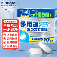 kinbata多功能清潔泡騰片活氧除水垢茶垢餐具衣物小白鞋去污10片裝