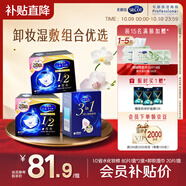 舒蔻Silcot尤妮佳1/2省水濕敷化妝棉3合1刺梨果免洗卸妝濕巾套裝