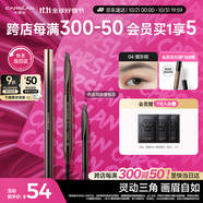 卡姿蘭（Carslan）三角眉筆防水防汗不掉色不暈染含替換芯04煙灰棕0.26g*2 生日禮物
