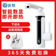 沃牧衛(wèi)生間電熱水龍頭即熱式快速熱加熱廚房廚寶熱水器家用過水熱 WM-001-F2白