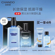 自然堂（CHANDO） 男士護(hù)膚品套裝喜馬拉雅冰川保濕乳液霜補(bǔ)水保濕父親節(jié)禮物 【冰川2件套】 潔面+保濕露