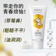 史努比（SNOOPY）洗面奶潔面乳80g青少年潔面乳補(bǔ)水保濕洗面奶初中生 去黑頭柔珠凈澈潔面乳