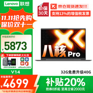 聯(lián)想小新Pro14 2025補(bǔ)貼20% AI銳龍R7筆記本電腦 可選高性能V14大學(xué)生G辦公游戲設(shè)計(jì)師繪圖超輕薄t手提 八核酷睿i5H 32G 1TB固態(tài)丨升級V14 可選人臉識別 2.8K屏+120