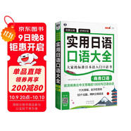 場(chǎng)景分類(lèi)好學(xué)好背 實(shí)用日語(yǔ)口語(yǔ)大全：商務(wù)口語(yǔ) 大家的標準日本語(yǔ)入門(mén)口語(yǔ)書(shū)（掃碼贈音頻)-昂秀外語(yǔ)