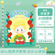 少年伴資料冊 蘑菇扣成長檔案冊a4幼兒園兒童相冊活頁收納冊紀念冊收集冊 小王子1本 MGA4020E802