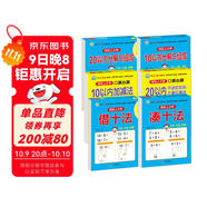 幼小銜接教材全套一日一練（6冊）湊十法+借十法+10以?xún)确纸馀c組成+20以?xún)确纸馀c組成+10以?xún)燃訙p法+20以?xún)燃訙p法 輕松上小學(xué) 幼兒園教材 學(xué)前入學(xué)準備