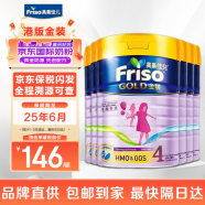 美素佳儿（Friso）【官方直供】港版美素佳儿金装婴幼儿奶粉力 荷兰原装进口 4段900g*6罐