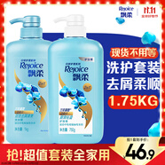 飄柔日常護理家庭裝去屑清爽型洗發(fā)水護發(fā)素套裝1.75KG