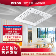 科龍（KELON）中央空調 3匹天花機 5匹吸頂機 定頻冷暖 隱藏式吊頂天井機 3p5p嵌入式 商用商鋪辦公室廠房 5匹 一級能效 【咨詢客戶領優(yōu)惠】
