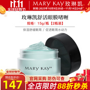 玫琳凱眼霜舒活眼膜啫喱保濕舒緩改善眼部肌膚化妝護(hù)膚品旗艦 舒活眼膜啫喱【2瓶裝】
