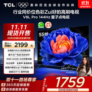 TCL電視 55V8L Pro 55英寸 144Hz高刷 QLED量子點(diǎn) 3GB+64GB大內存 4K 國家補貼