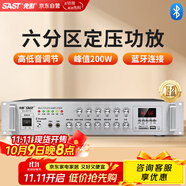 先科（SAST）定壓大功率藍牙功放機公共廣播放大器200W吸頂音柱壁掛音響門(mén)店會(huì )議家庭影院組合六分區獨立控音