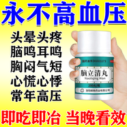 [順勢(shì)]腦立清丸 200丸 9盒裝 降血壓最好的藥正品高血壓特正效藥降高血壓藥正品最好的降血壓藥低壓高的降壓藥中藥降壓 告別高血壓 到老血壓不再高