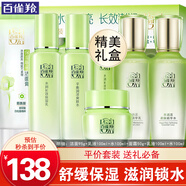 百雀羚（PECHOIN）套裝 草本精粹驚喜禮盒 補水爽膚水乳液面霜洗面奶護膚化妝護膚品 【舒緩保濕】潔面+水+乳+面霜+保濕水+保濕乳