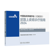 csco指南2024合訂本 常見(jiàn)惡性腫瘤診療指南 新版CSCO指南2023中國臨床腫瘤學(xué)會(huì )結直腸癌非小細胞肺癌乳腺癌胃癌血液病 人民衛生出版社癌癥書(shū)籍 尿路上皮癌診療指南2024