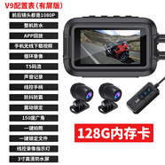 無(wú)屏摩托車(chē)行車(chē)記錄儀前后雙鏡頭高清1080P防抖防水分離式 V9有屏無(wú)GPS+128G內存卡