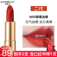 卡姿蘭口紅輕霧感啞光唇膏女持久滋潤保濕不易掉色不沾杯生日禮物送女友 M05肆意血橙