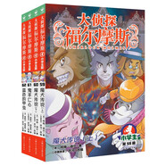大偵探福爾摩斯小學(xué)生版 第16輯 套裝全4冊 7-14歲兒童文學(xué)偵探推理懸疑小說故事書小學(xué)生一年級二年級三年級四五六年級語文寫作提升暑假課外閱讀書籍暑假作業(yè) 一升二暑假銜接 小升初暑假銜接