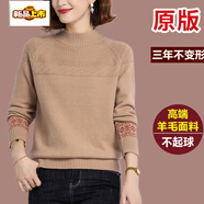 初徑上海品牌100羊毛衫女士秋冬季新款中年半高領(lǐng)毛衣洋氣大碼上衣 駝色 S 85-95