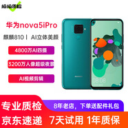 華為nova5ipro 二手手機華為手機麒麟810 翡冷翠【Nova5i Pro】 8+128G全網(wǎng)通 95新