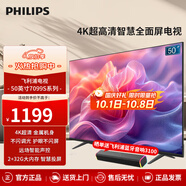 飛利浦（PHILIPS）50英寸 4K超高清智慧全面屏電視 金屬機身 客廳 遠(yuǎn)場語音 智能液晶平板電視機 50PUF7099S/T3 50英寸 2+32G內(nèi)存