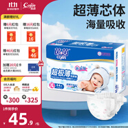 茵茵（cojin）超極薄嬰兒紙尿褲 夏季輕薄尿不濕新生兒尿褲 XL碼（13kg以上）44片