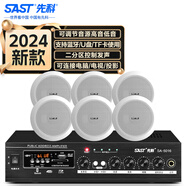 先科吸頂音響家庭影院家用背景藍牙音樂(lè )音箱天花吊頂音響功放嵌入式天花喇叭廣播系統套裝戶(hù)外商用 6吋吸頂音響6個(gè)+功放機【推薦160平內使用】