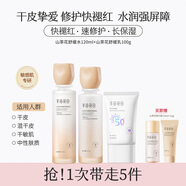 others水乳液套裝女性敏感肌膚控油補水保濕抗皺縮毛孔護膚品 【保濕修護】水120ml+乳100g+美白防曬10