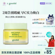 果達兒（goodal）goodal果達兒青橘精華面霜保濕滋潤補水vc提亮去黃痘印黑色素維e 青橘vc保濕面霜50g