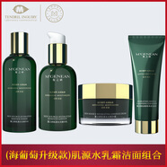 蔓之研海葡萄升級款肌源潔面乳精華乳精華水精華霜保濕舒緩清潔五件套 肌源水乳液面霜潔面四盒組合裝