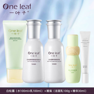 一葉子酪梨化妝品套裝女學生黨補水保濕爽膚水乳霜護膚品套裝春夏 潔面+水+乳+精華+眼霜