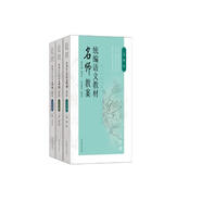 統(tǒng)編語文教材名師教案 七八九年級套裝 理論結(jié)合實際 實用性極強
