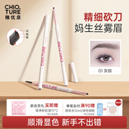 稚優(yōu)泉霧感眉筆01灰棕色防水不易掉色野生眉女生新年禮物女新年禮物