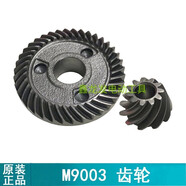 牧田原裝角磨機齒輪9553HN/9555HN/9556HN HB 9558NB/M9506/9513B M9003齒輪一套