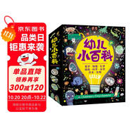 幼兒小百科給孩子的數(shù)學(xué)物理化學(xué)生物世界歷史中國歷史自然科學(xué)啟蒙繪本全12冊
