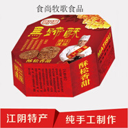 星河江陰特產(chǎn)鼎又酥馬蹄酥美味好吃西餅屋5只裝八角禮盒
