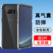 奧多金 三星S系列手機殼保護套 氣囊防摔硅膠全包透明手機套保護殼  S8【配2片水凝膜】
