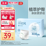 五羊（FIVERAMS）小輕風(fēng)嬰兒成長(zhǎng)褲XXXL碼30片（17-20kg）尿不濕透氣夜用