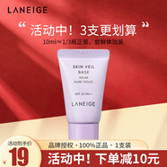 蘭芝隔離霜防曬雪紗絲柔妝前隔離乳 紫色隔離乳1支【共10ml】