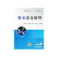 粉末冶金原理